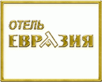 Отель-хостел «Евразия»